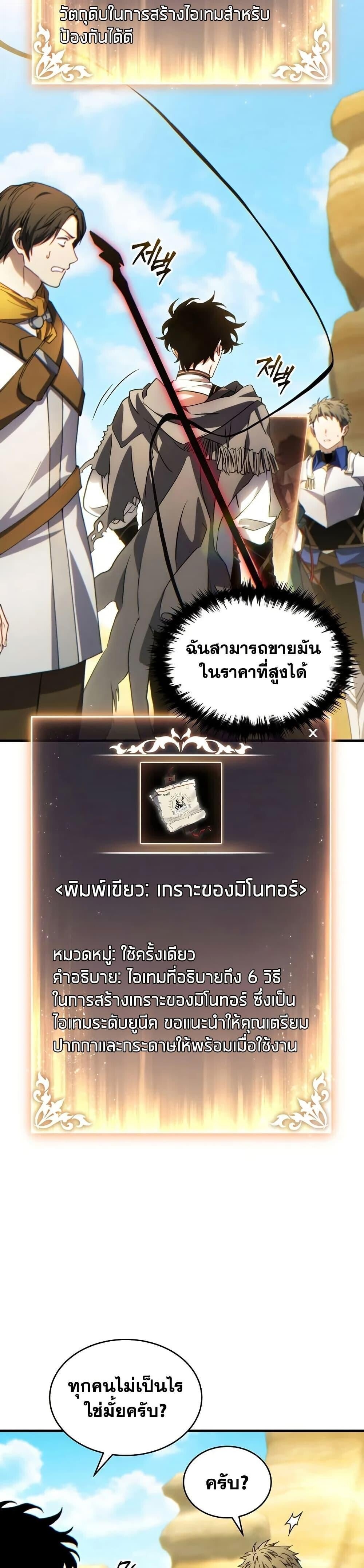 The Max-Level Player 100th Regression ตอนที่ 73 5
