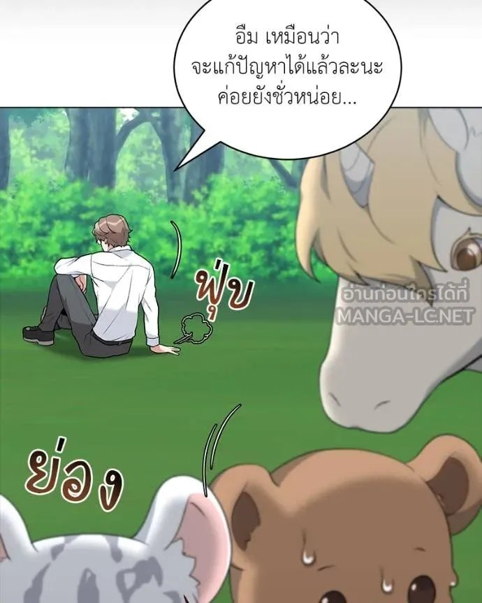 Hunter World ตอนที่ 73 60