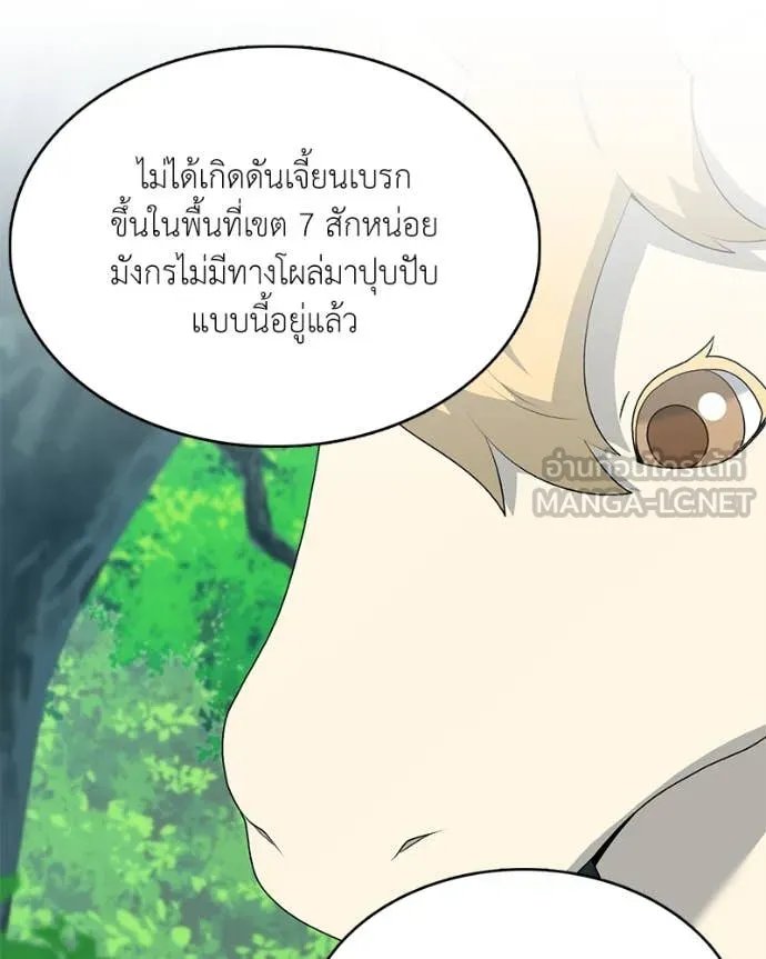 Hunter World ตอนที่ 73 63