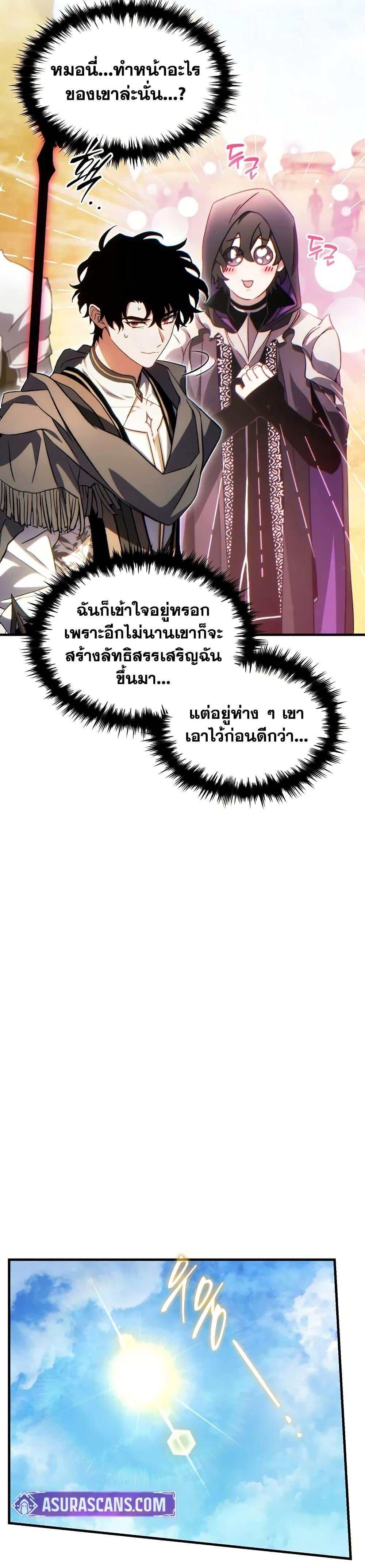 The Max-Level Player 100th Regression ตอนที่ 73 7