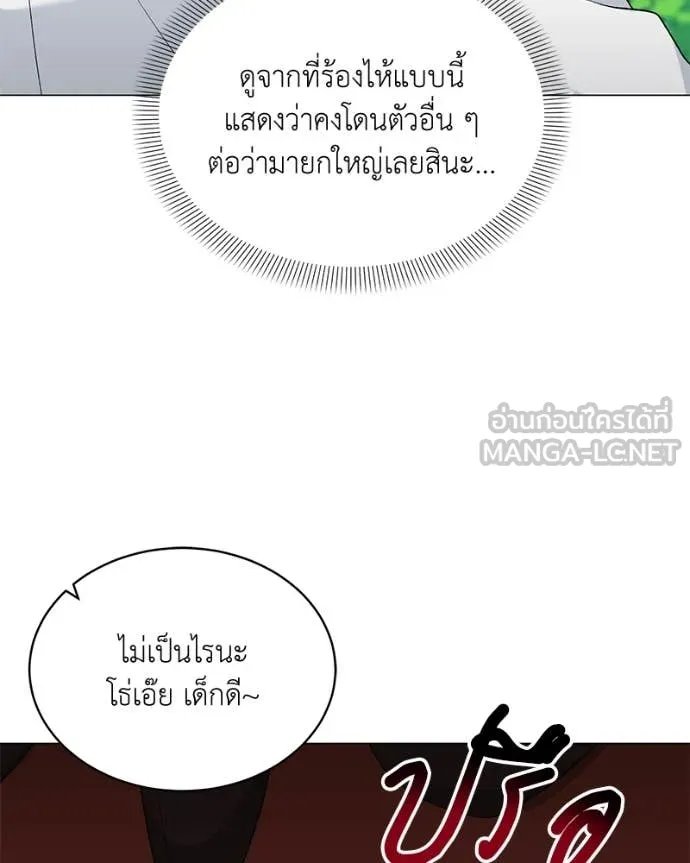 Hunter World ตอนที่ 73 71