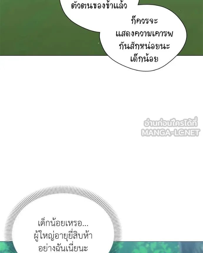 Hunter World ตอนที่ 73 84
