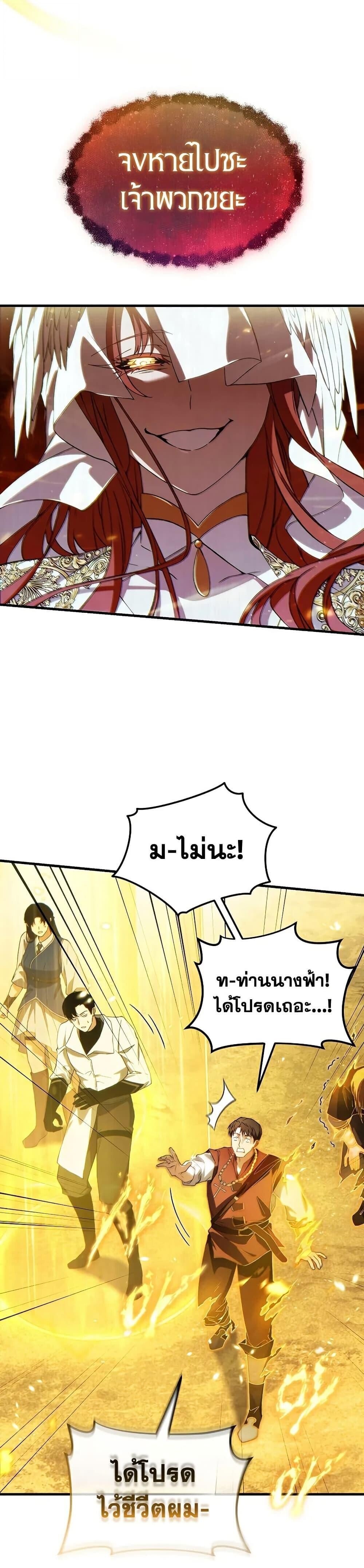 The Max-Level Player 100th Regression ตอนที่ 73 10