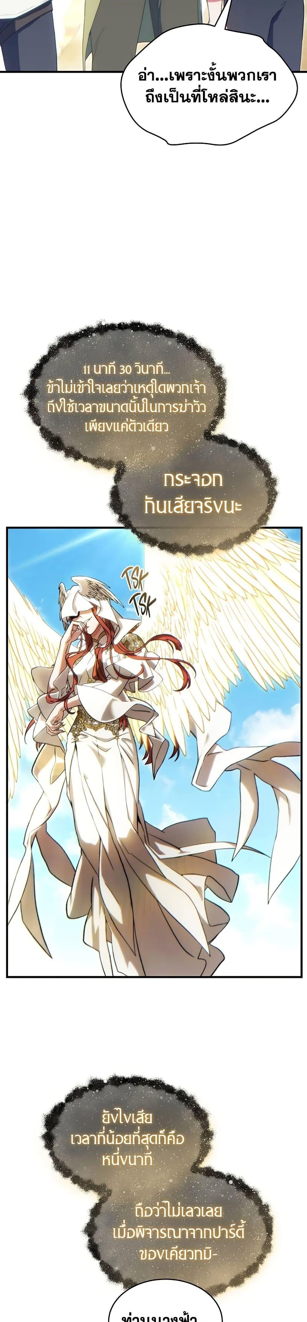The Max-Level Player 100th Regression ตอนที่ 73 14