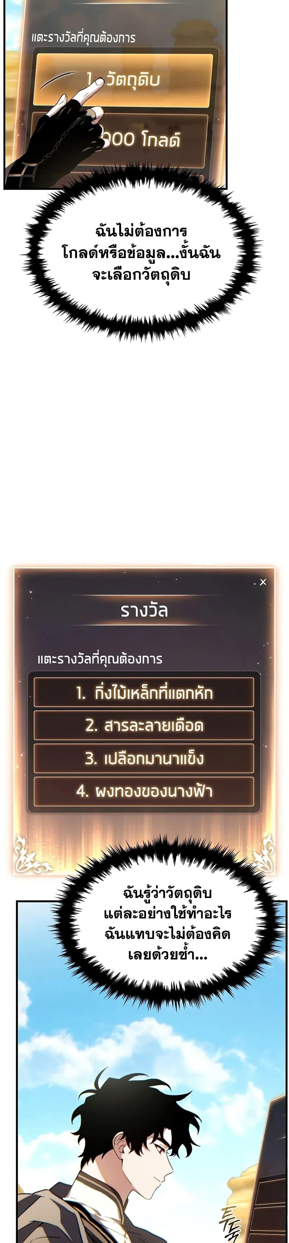 The Max-Level Player 100th Regression ตอนที่ 73 23