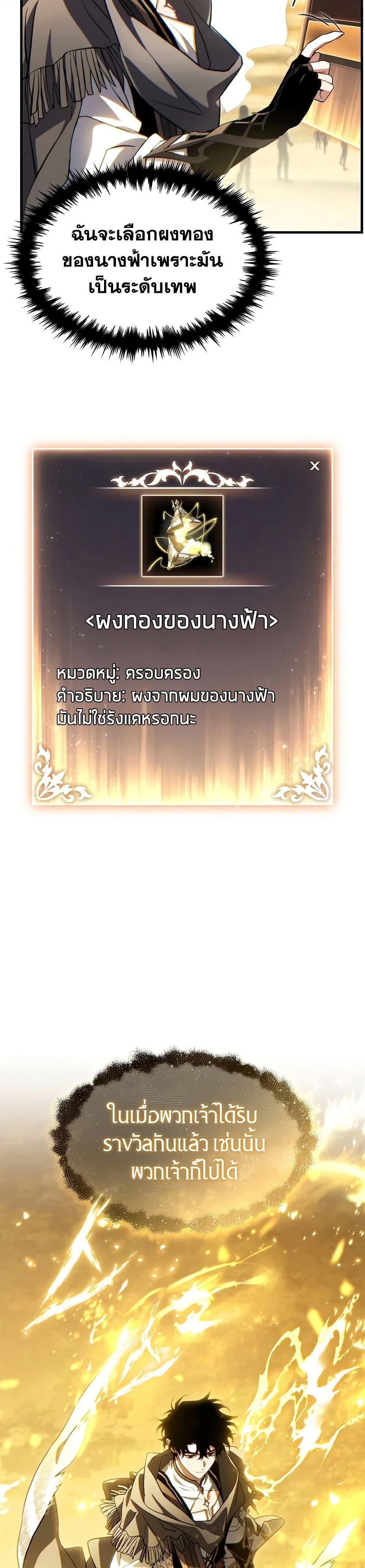 The Max-Level Player 100th Regression ตอนที่ 73 24