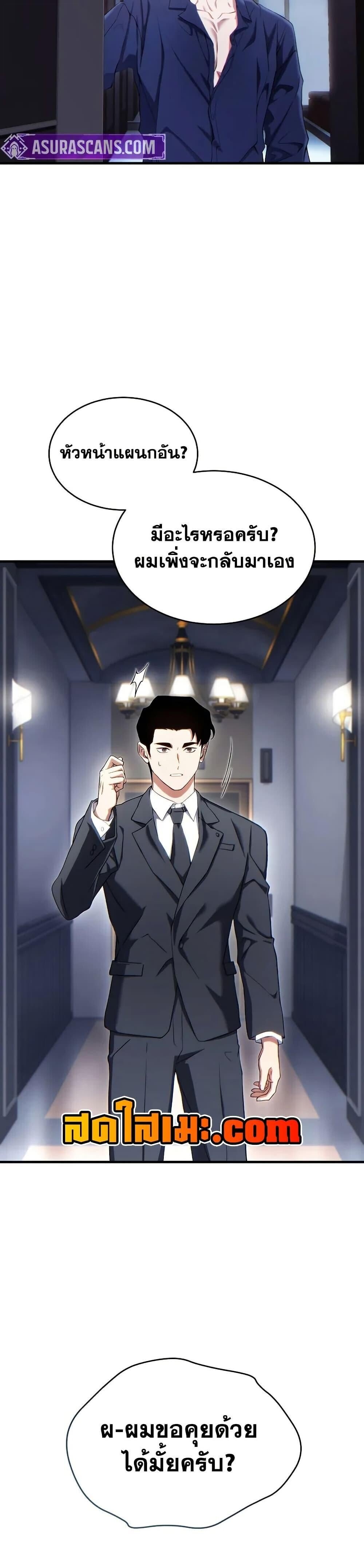 The Max-Level Player 100th Regression ตอนที่ 73 29