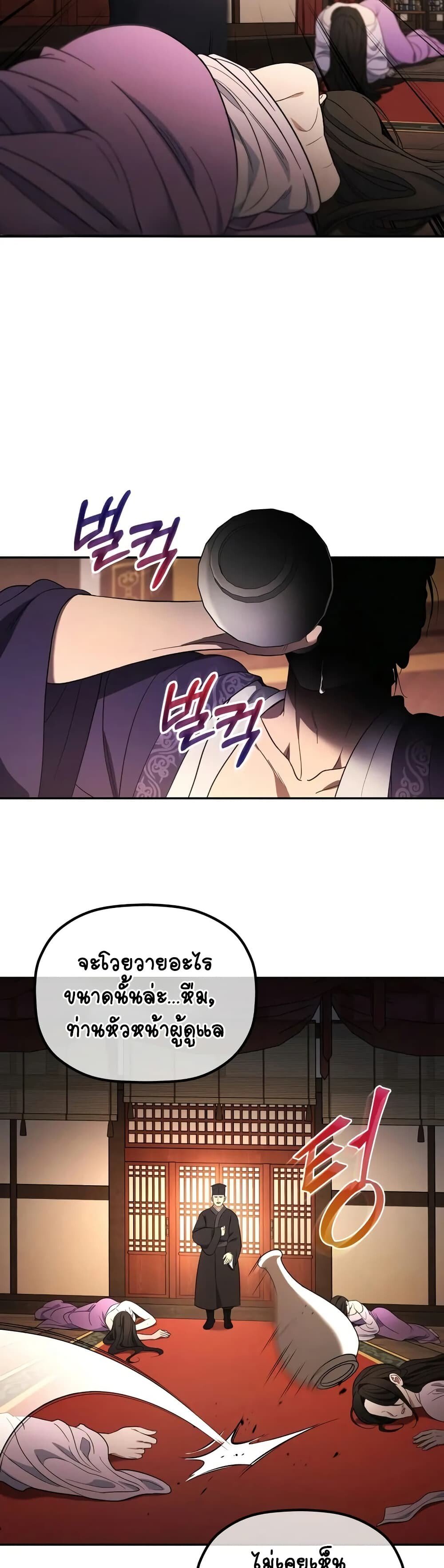 The Youngest Son of the Eunhae Sangdan ตอนที่ 7 33