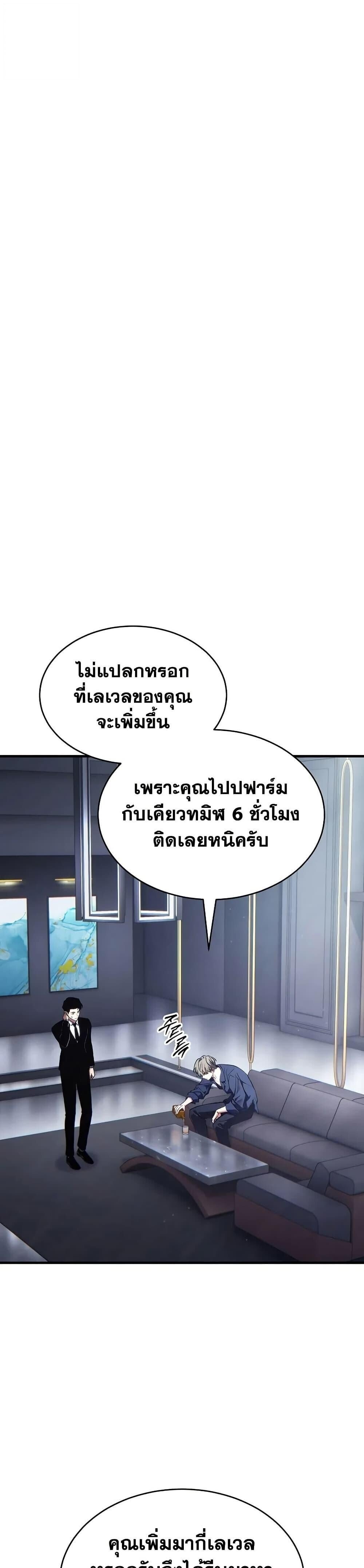 The Max-Level Player 100th Regression ตอนที่ 73 30