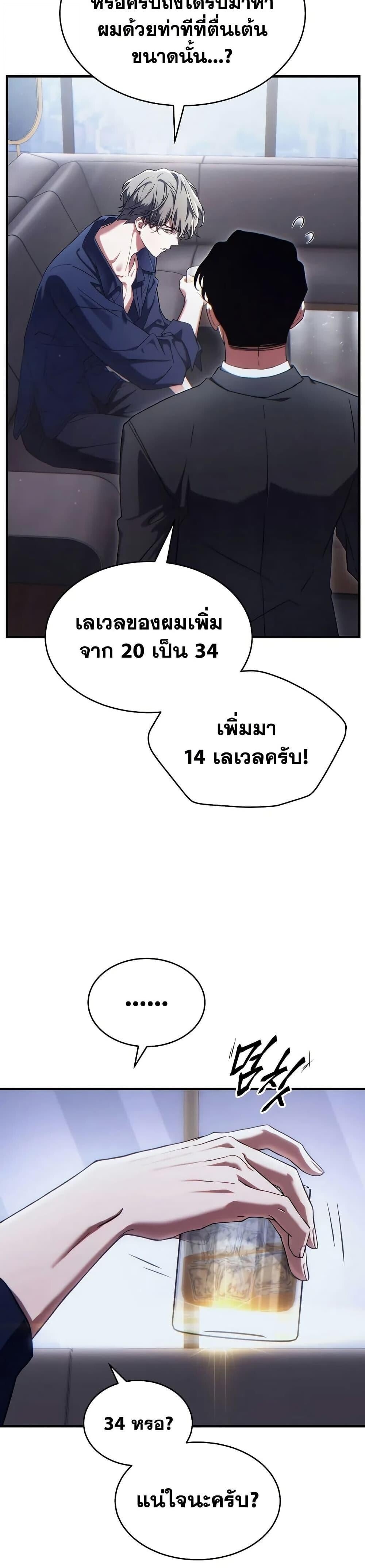 The Max-Level Player 100th Regression ตอนที่ 73 31