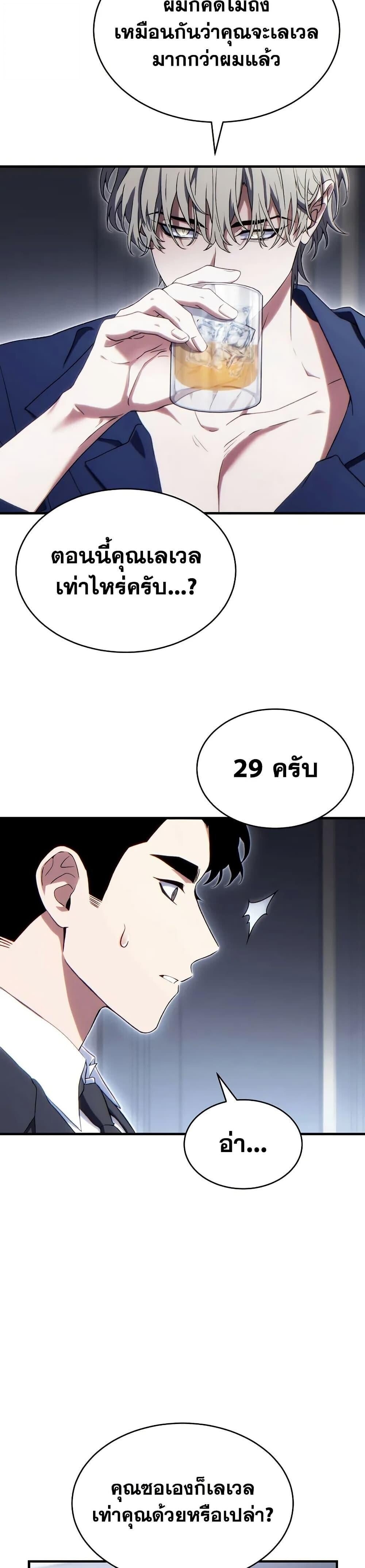 The Max-Level Player 100th Regression ตอนที่ 73 34