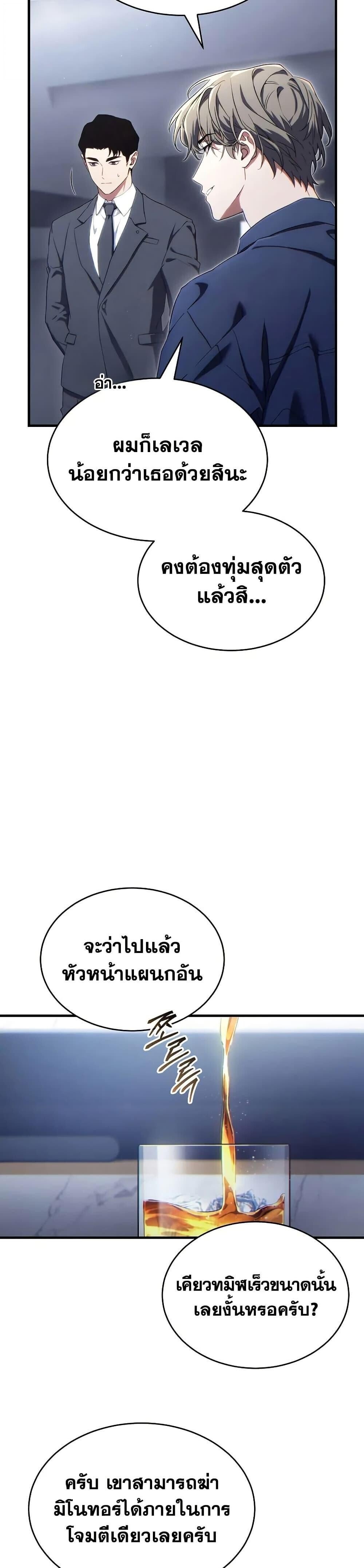 The Max-Level Player 100th Regression ตอนที่ 73 35