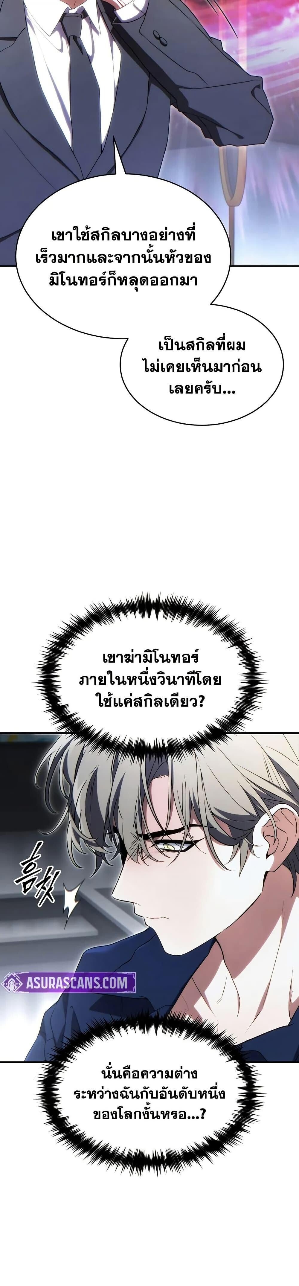 The Max-Level Player 100th Regression ตอนที่ 73 37
