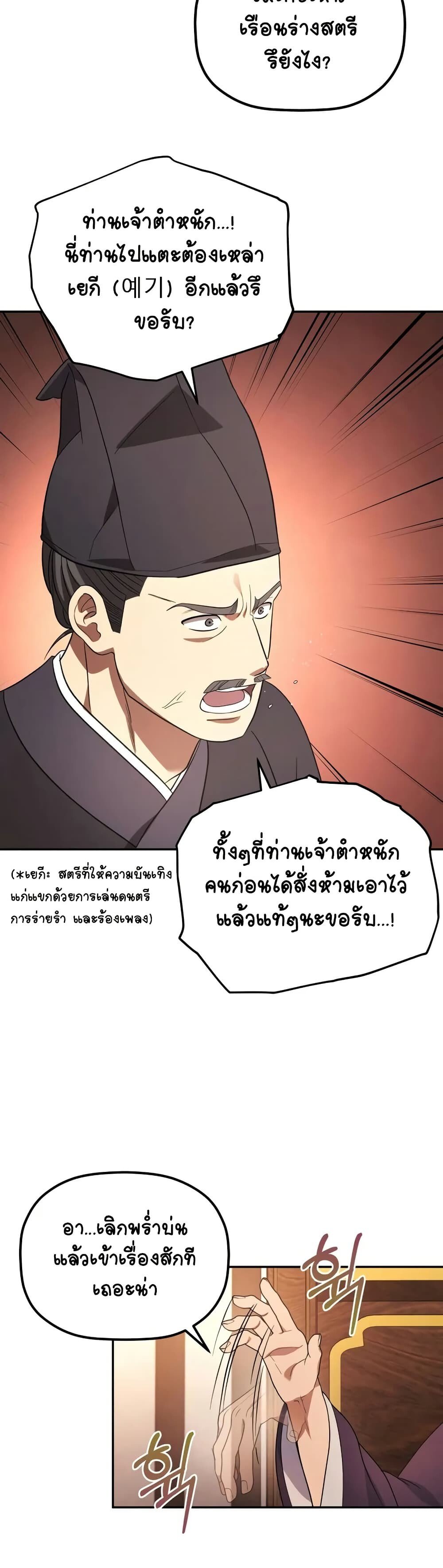 The Youngest Son of the Eunhae Sangdan ตอนที่ 7 34