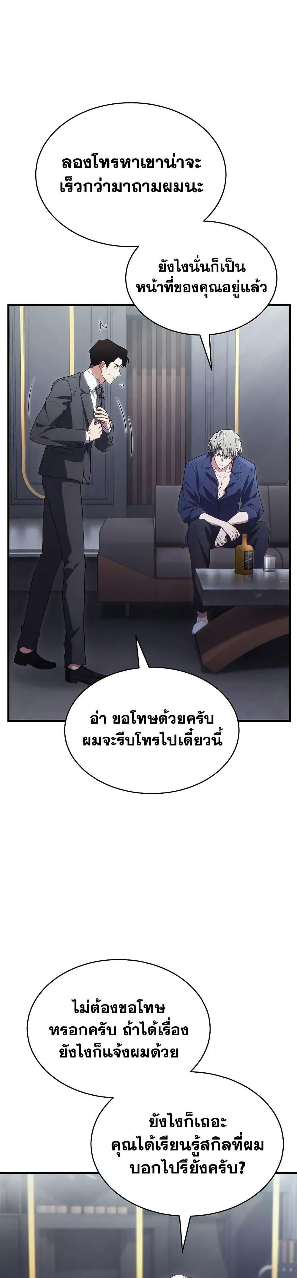 The Max-Level Player 100th Regression ตอนที่ 73 41