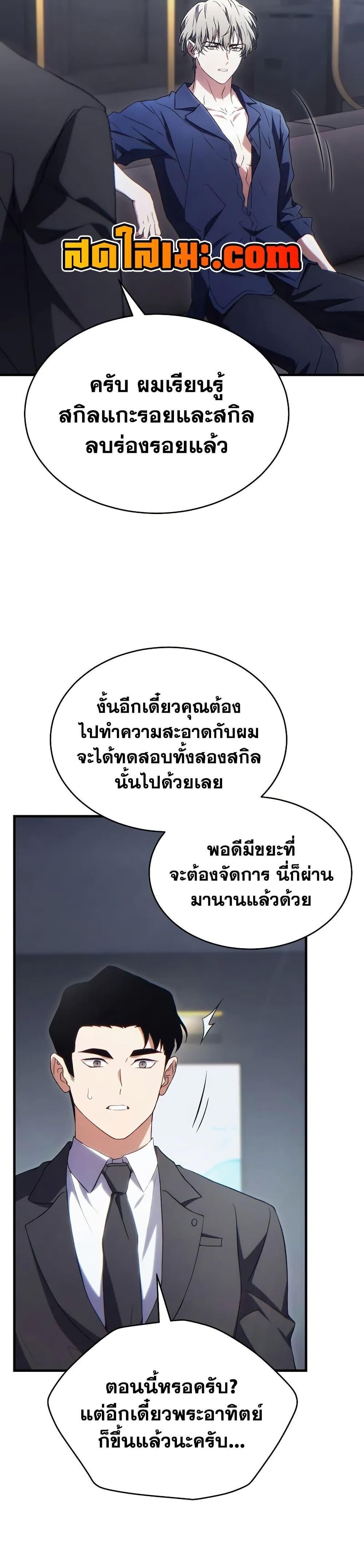 The Max-Level Player 100th Regression ตอนที่ 73 42