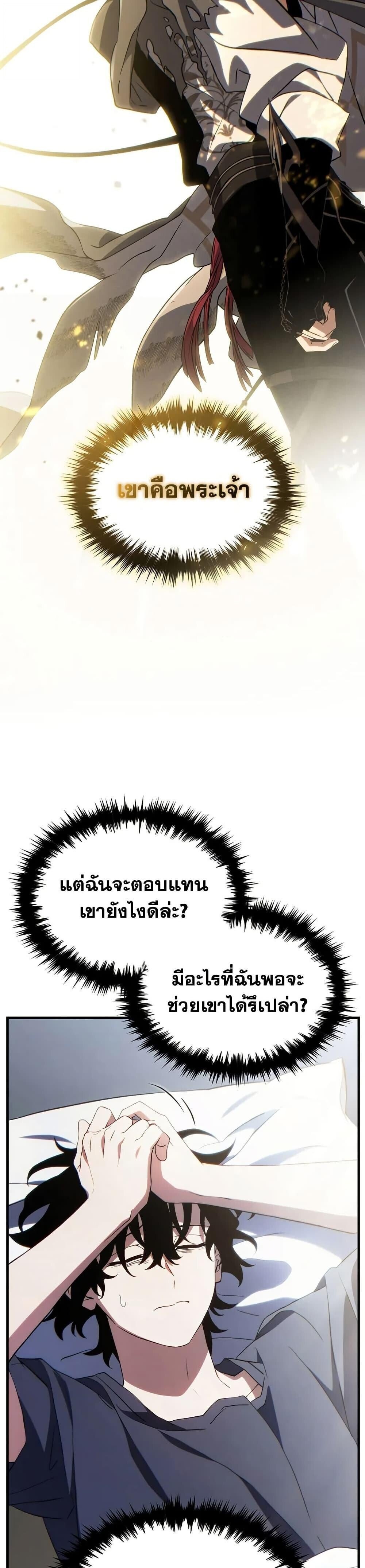 The Max-Level Player 100th Regression ตอนที่ 73 47