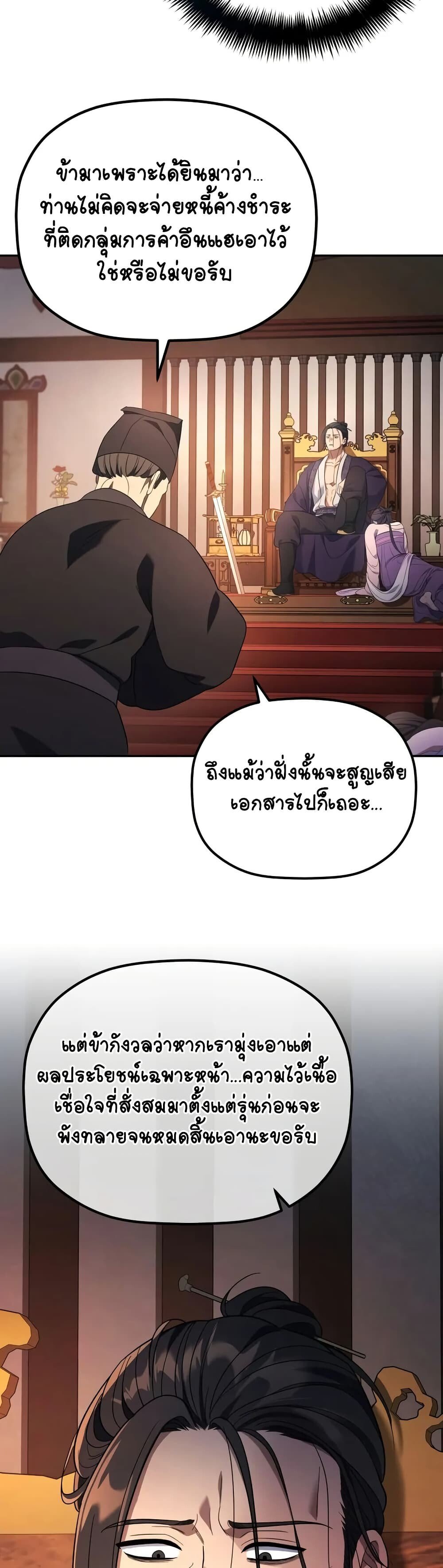 The Youngest Son of the Eunhae Sangdan ตอนที่ 7 36