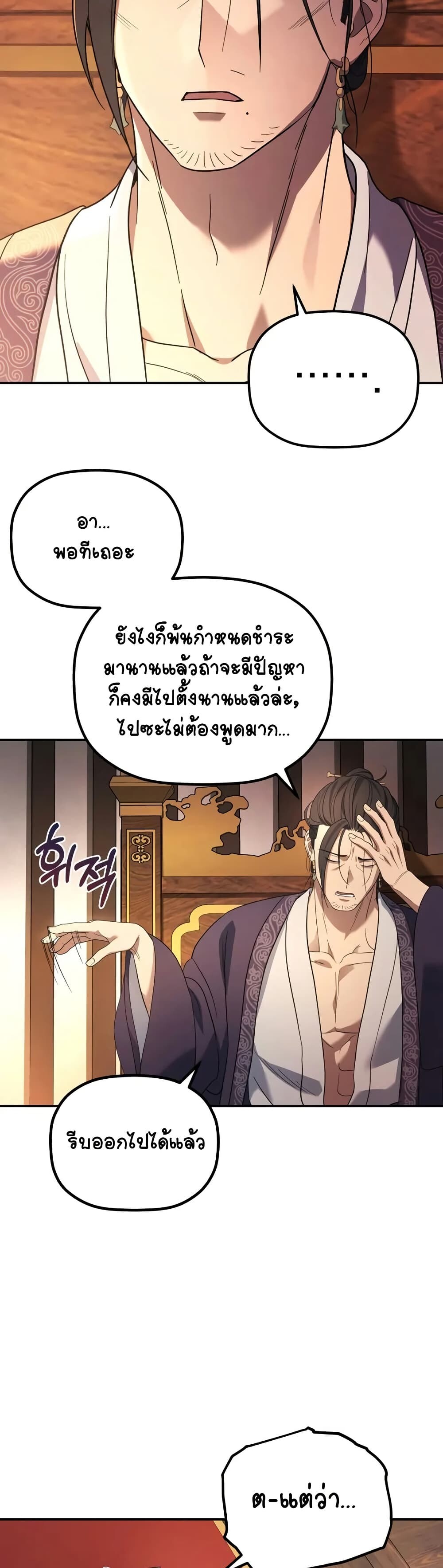 The Youngest Son of the Eunhae Sangdan ตอนที่ 7 37