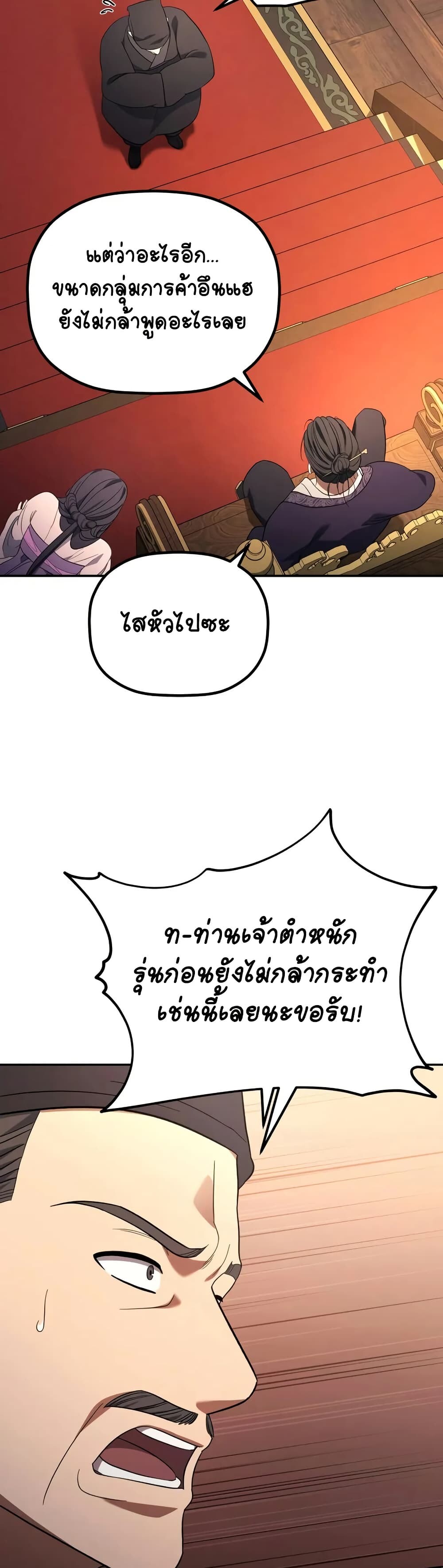 The Youngest Son of the Eunhae Sangdan ตอนที่ 7 38