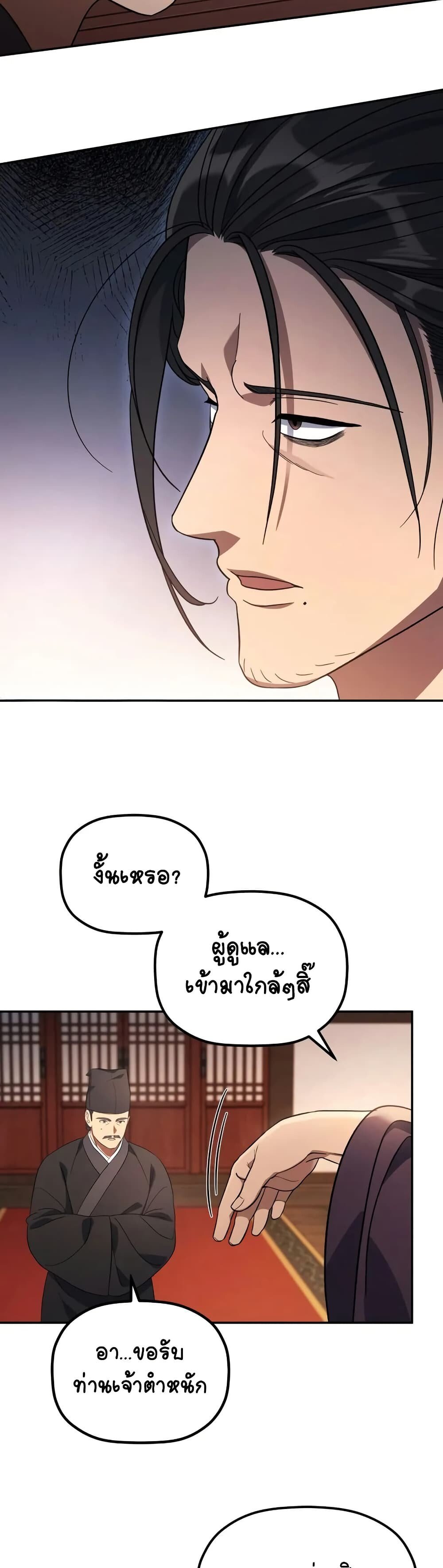 The Youngest Son of the Eunhae Sangdan ตอนที่ 7 39