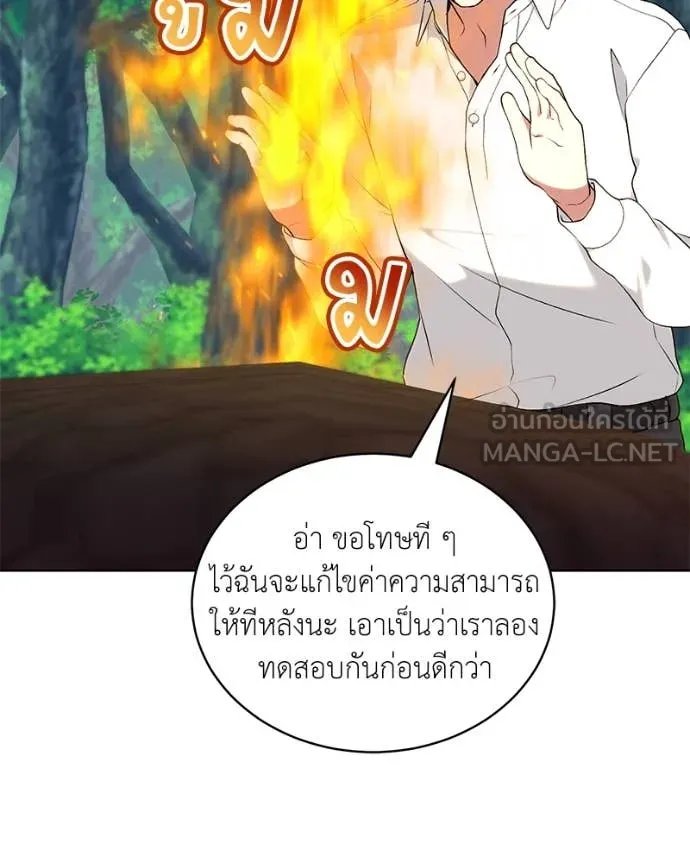 Hunter World ตอนที่ 74 26