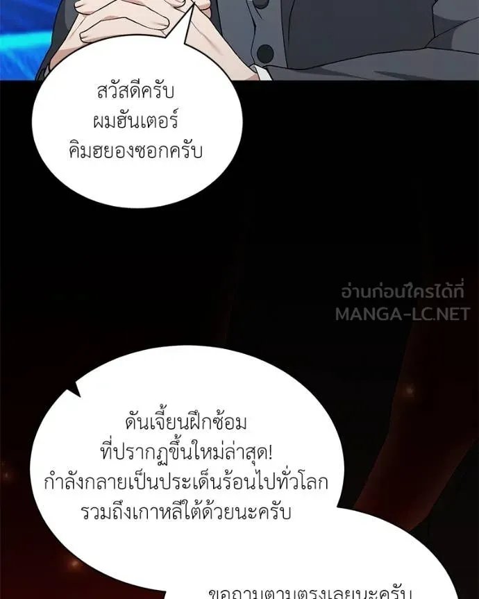 Hunter World ตอนที่ 74 54