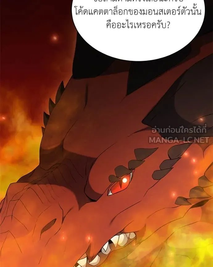 Hunter World ตอนที่ 74 55