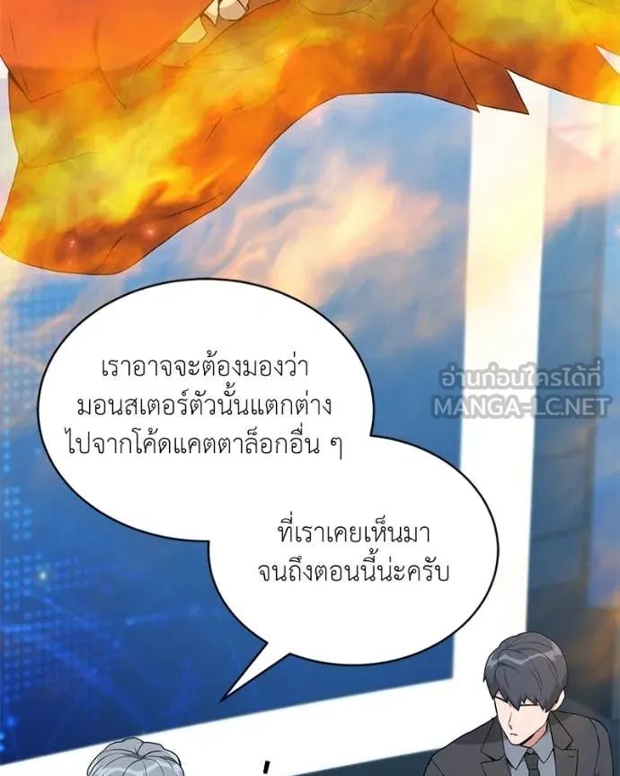 Hunter World ตอนที่ 74 56