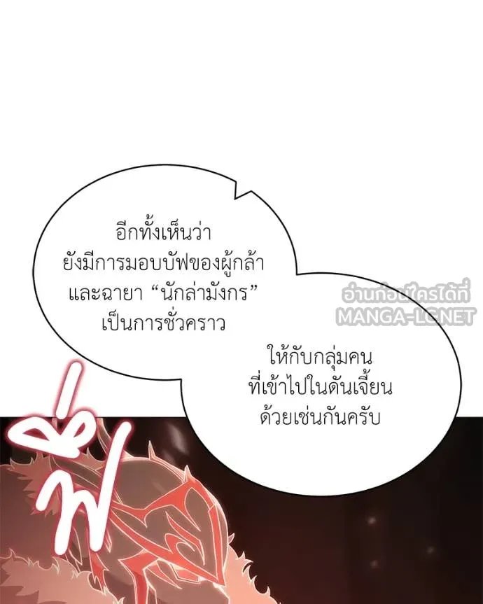 Hunter World ตอนที่ 74 58