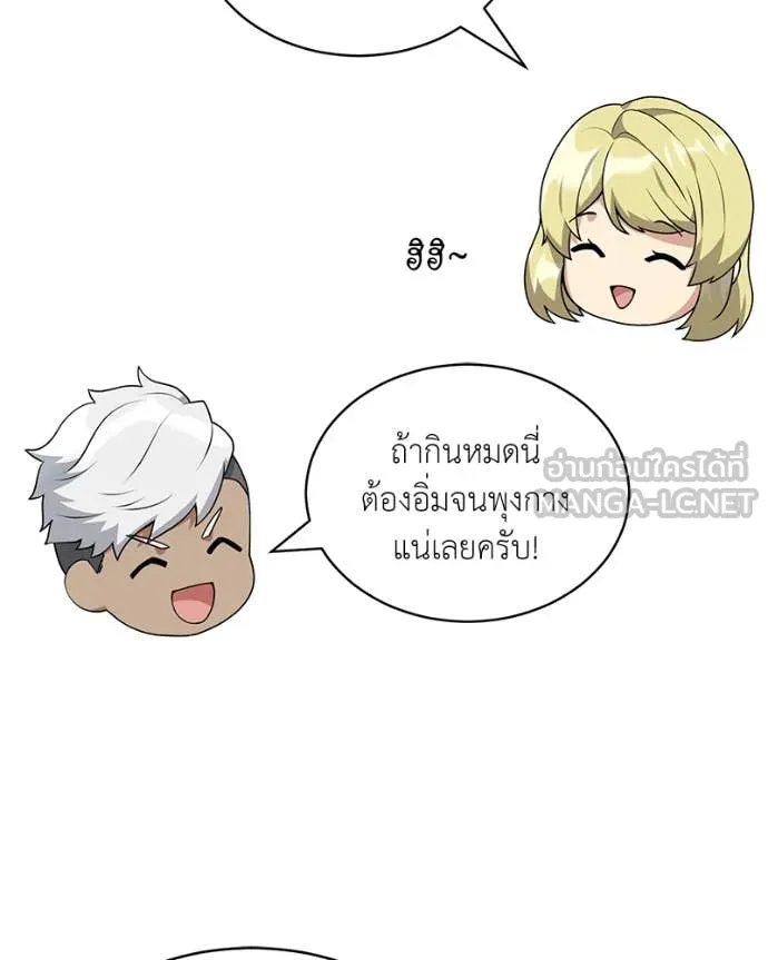 Hunter World ตอนที่ 74 71