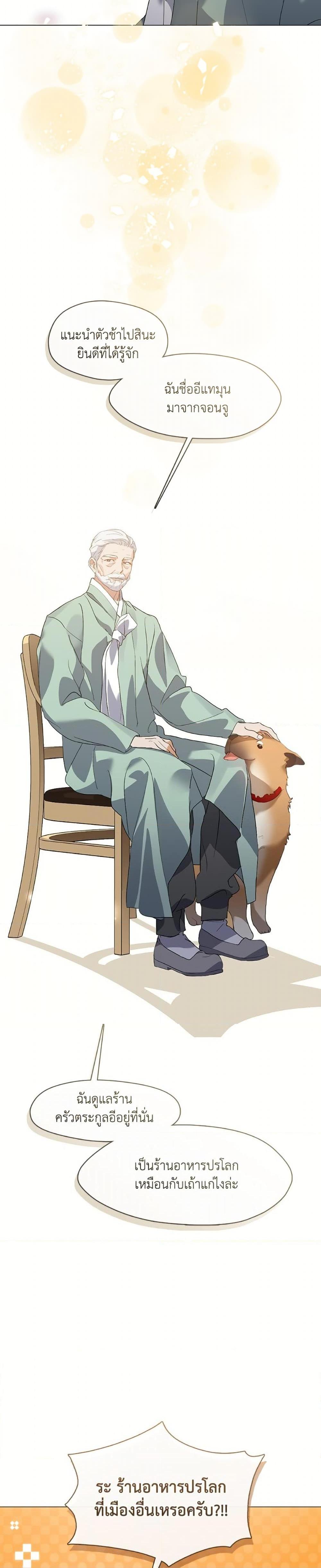 Afterlife Diner ตอนที่ 74 11