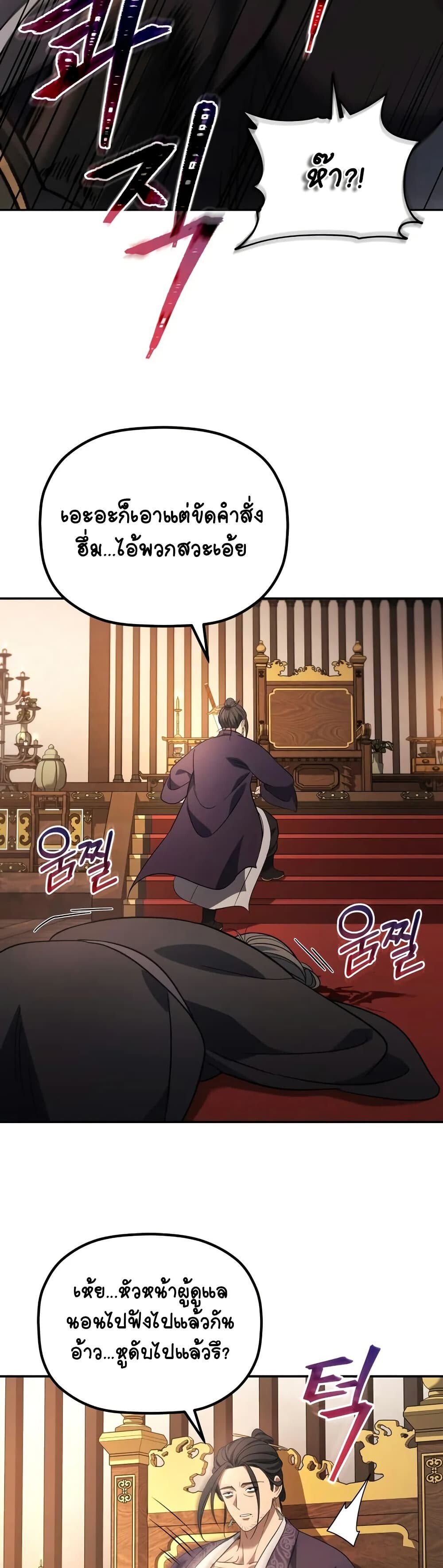 The Youngest Son of the Eunhae Sangdan ตอนที่ 7 42