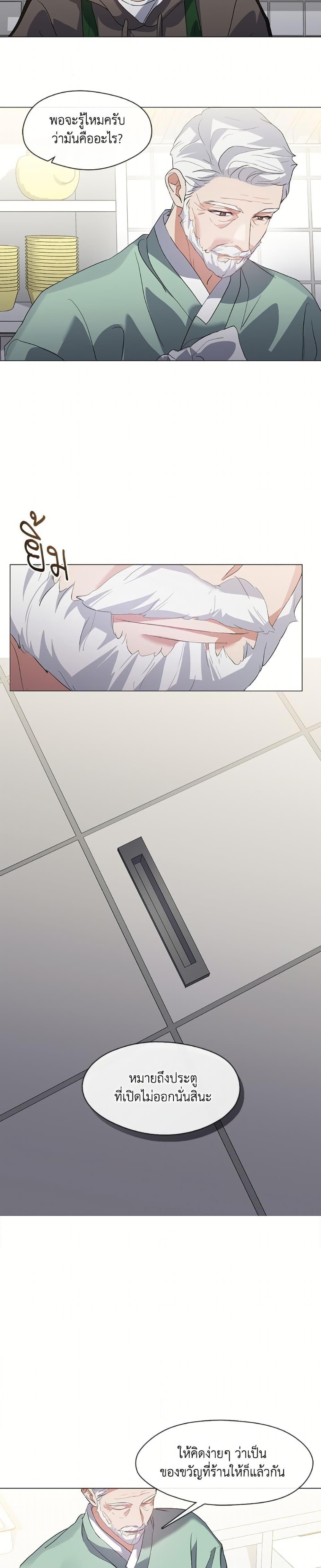 Afterlife Diner ตอนที่ 74 24