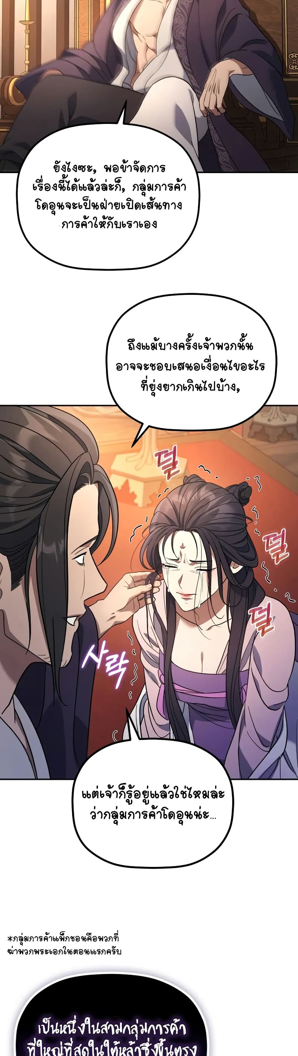 The Youngest Son of the Eunhae Sangdan ตอนที่ 7 43