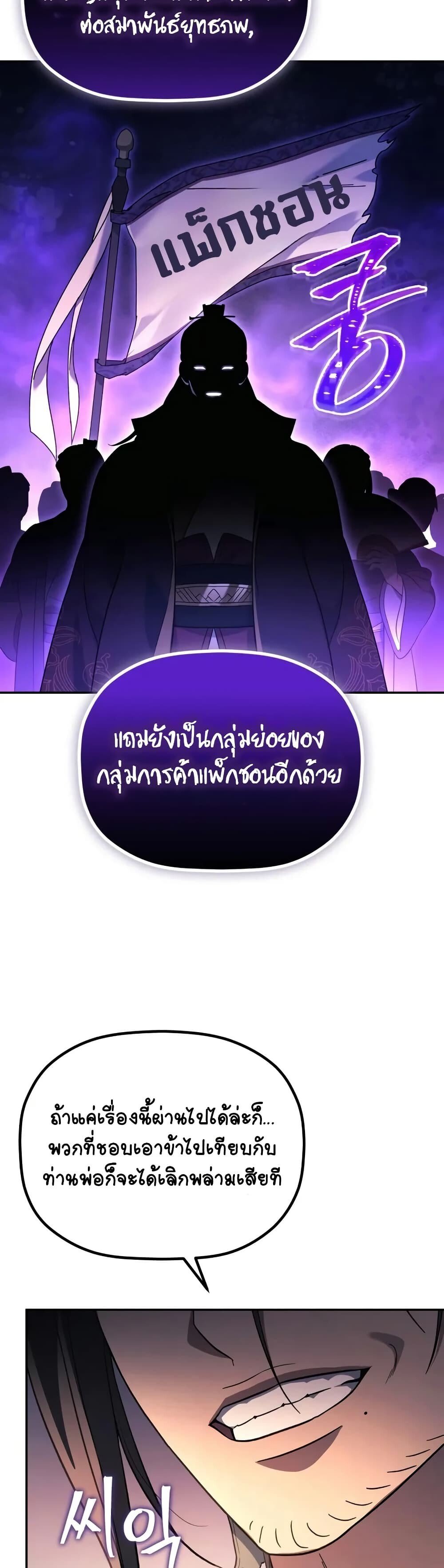 The Youngest Son of the Eunhae Sangdan ตอนที่ 7 44