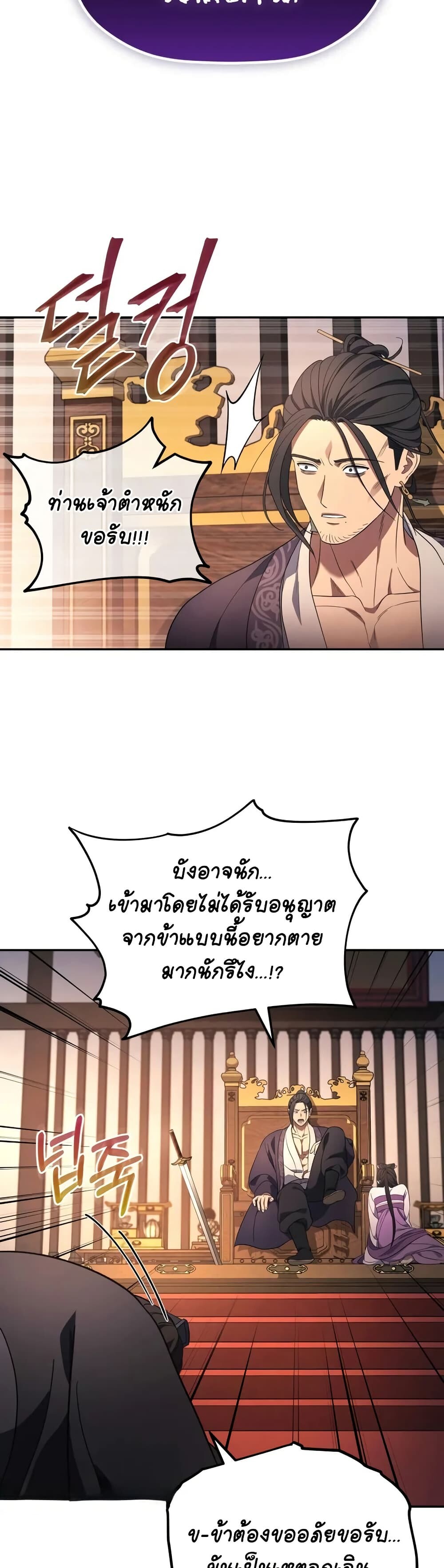 The Youngest Son of the Eunhae Sangdan ตอนที่ 7 46