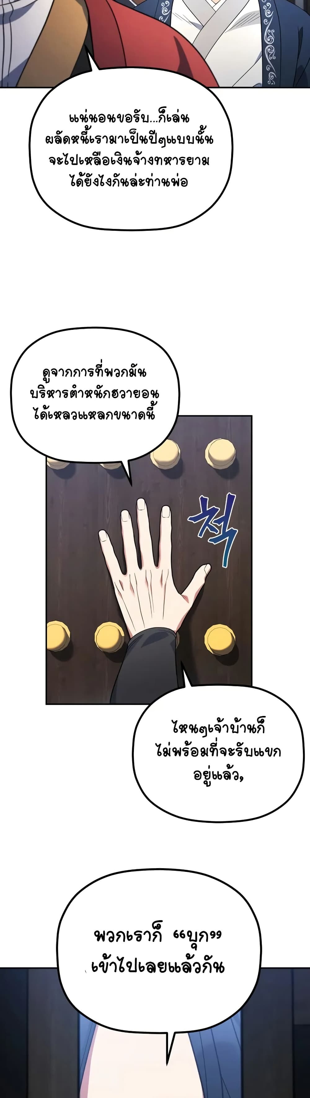 The Youngest Son of the Eunhae Sangdan ตอนที่ 7 49