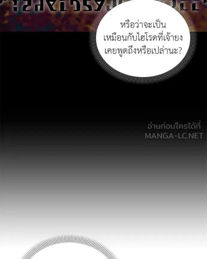 Hunter World ตอนที่ 75 7
