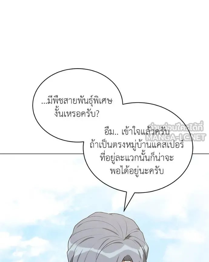 Hunter World ตอนที่ 75 16