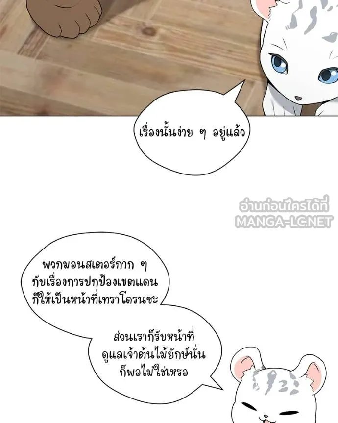 Hunter World ตอนที่ 75 31