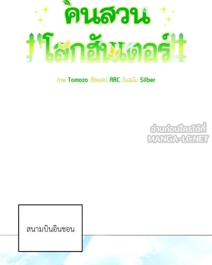 Hunter World ตอนที่ 75 42