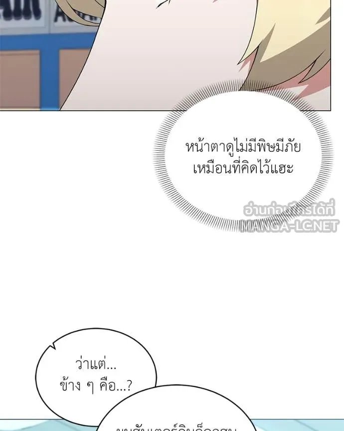 Hunter World ตอนที่ 75 49