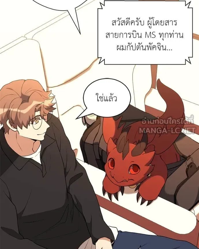 Hunter World ตอนที่ 75 67