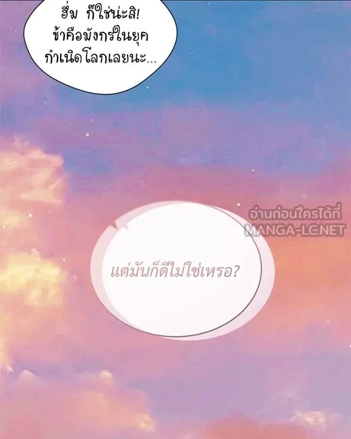 Hunter World ตอนที่ 75 70