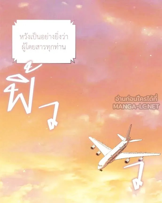 Hunter World ตอนที่ 75 71