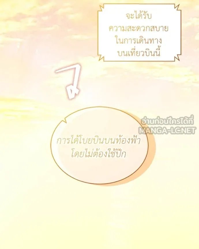 Hunter World ตอนที่ 75 72