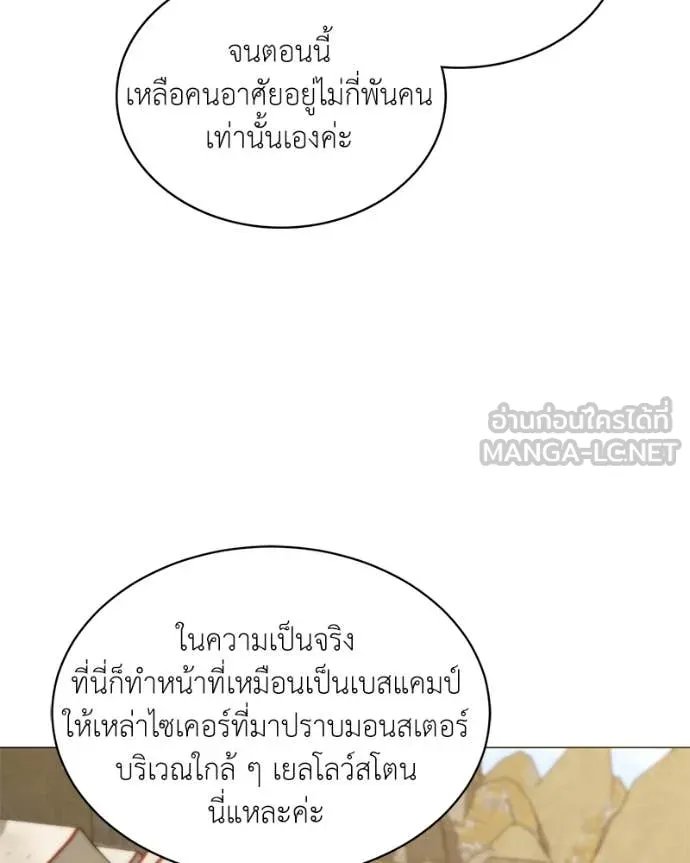 Hunter World ตอนที่ 75 99