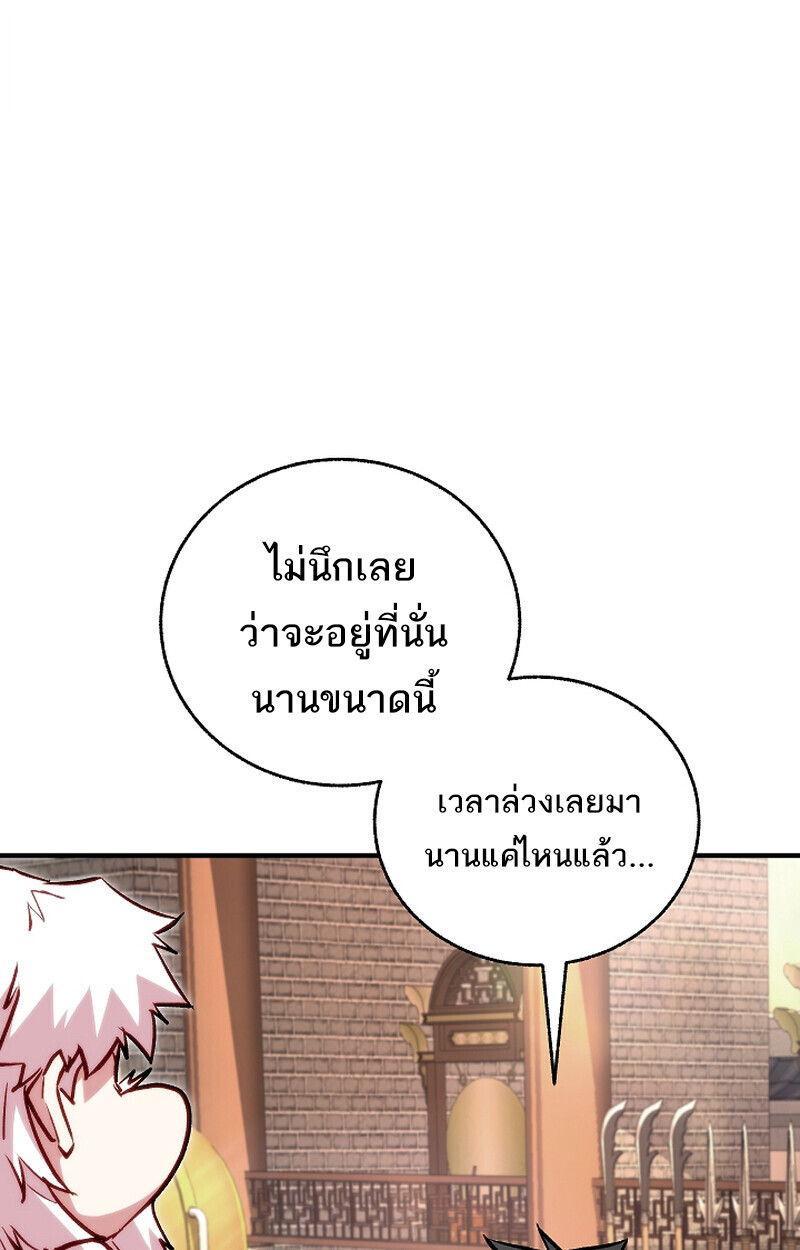 Childhood Friend of the Zenith ตอนที่ 75 102