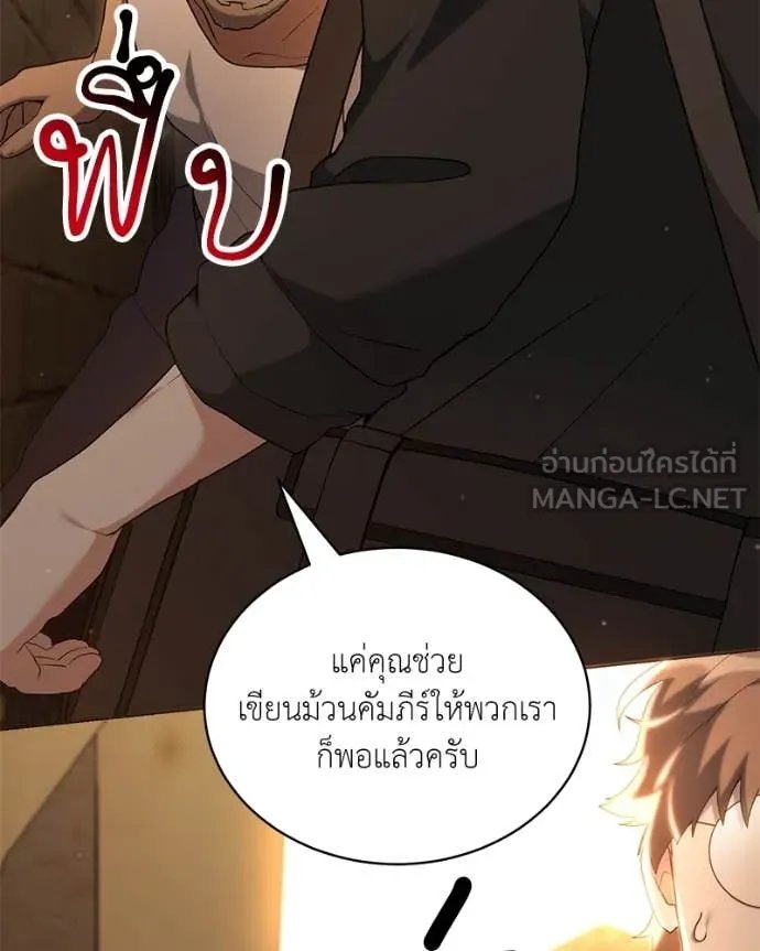 Hunter World ตอนที่ 75 129